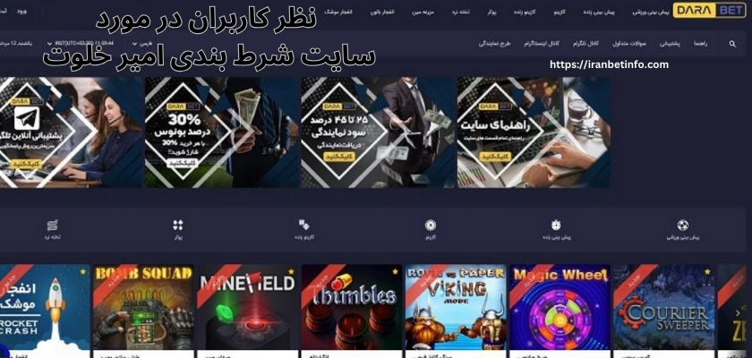 نظر کاربران در مورد این سایت شرط بندی چیست؟
