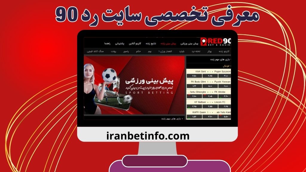 معرفی تخصصی سایت رد 90