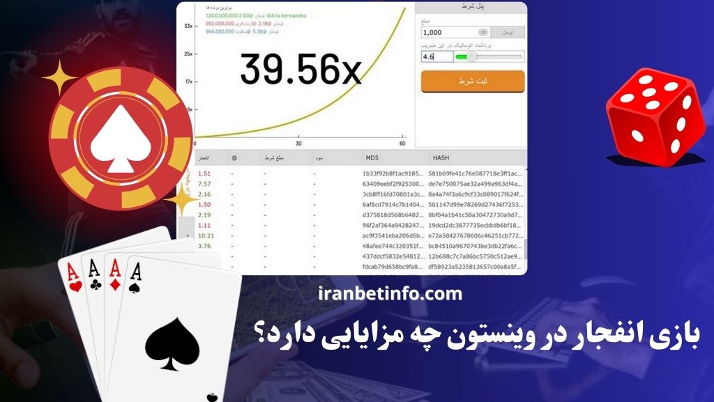 بازی انفجار در وینستون چه مزایایی دارد؟