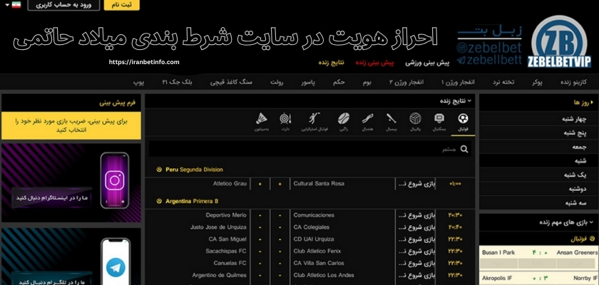 احراز هویت در سایت شرط بندی میلاد حاتمی