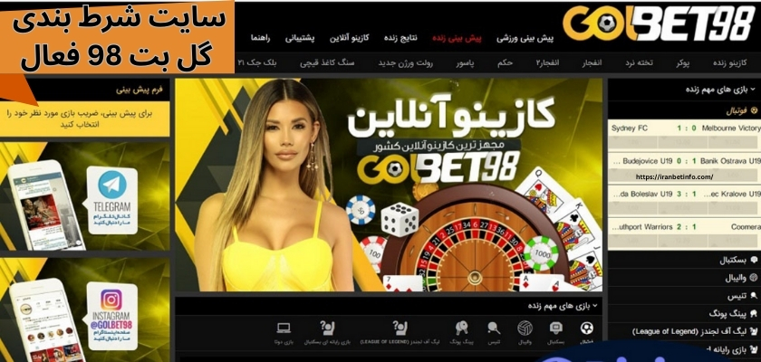 سایت شرط بندی گل بت 98 فعال است؟