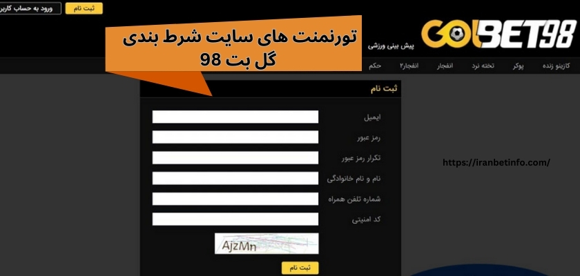 بررسی تورنمنت های سایت شرط بندی گل بت 98