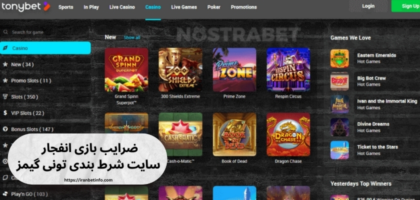 ضرایب بازی انفجار سایت شرط بندی تونی گیمز