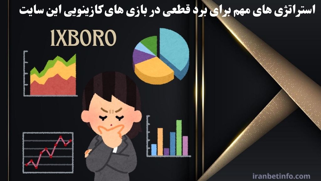 استراتژی های مهم برای برد قطعی در بازی های کازینویی این سایت