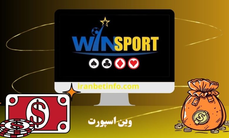 وین اسپورت