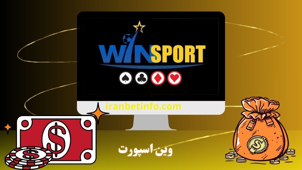 وین اسپورت