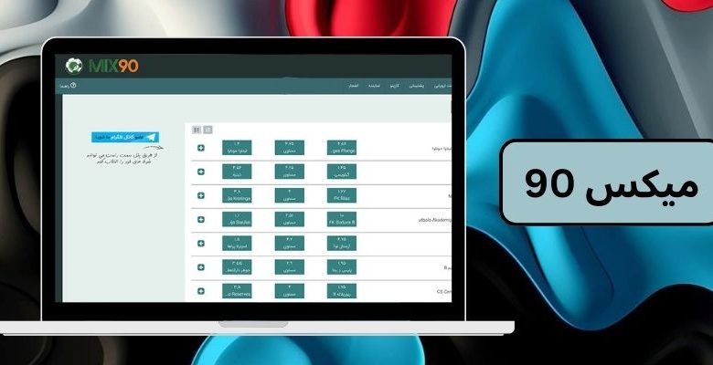 میکس 90