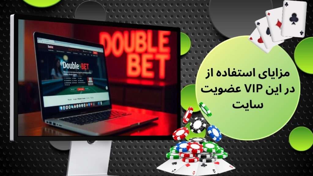 مزایای استفاده از عضویت VIP در این سایت