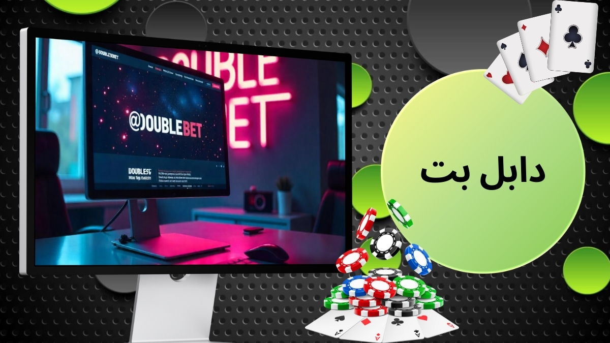 دابل بت