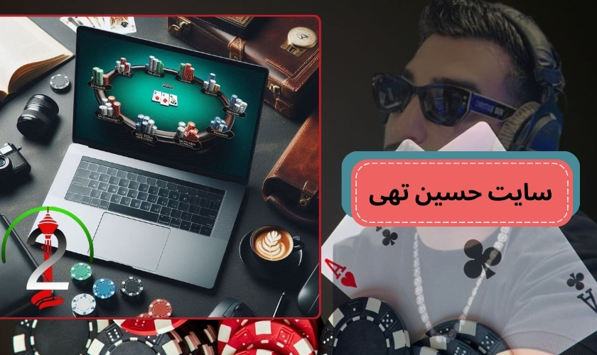 سایت حسین تهی