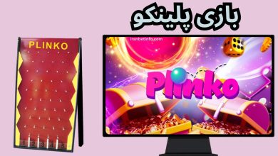 بازی پلینکو