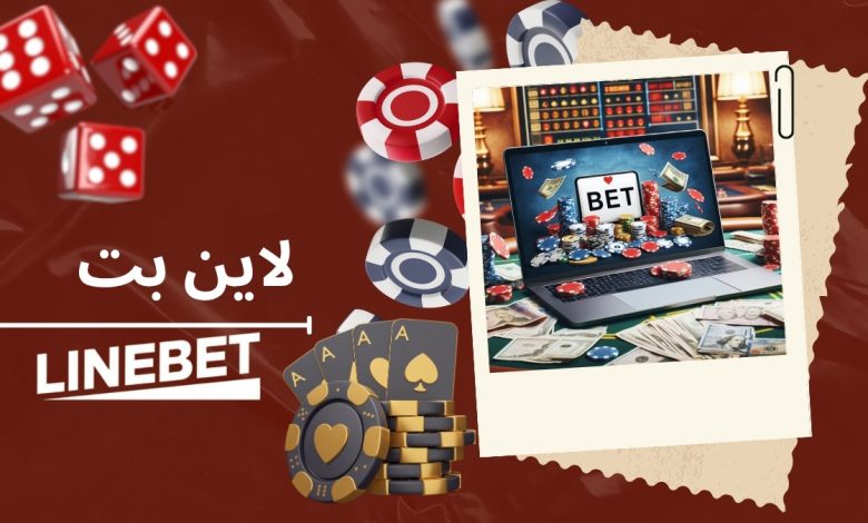لاین بت