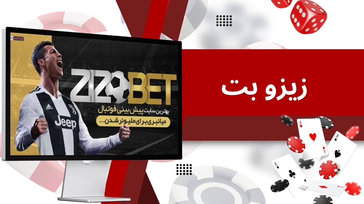 زیزو بت