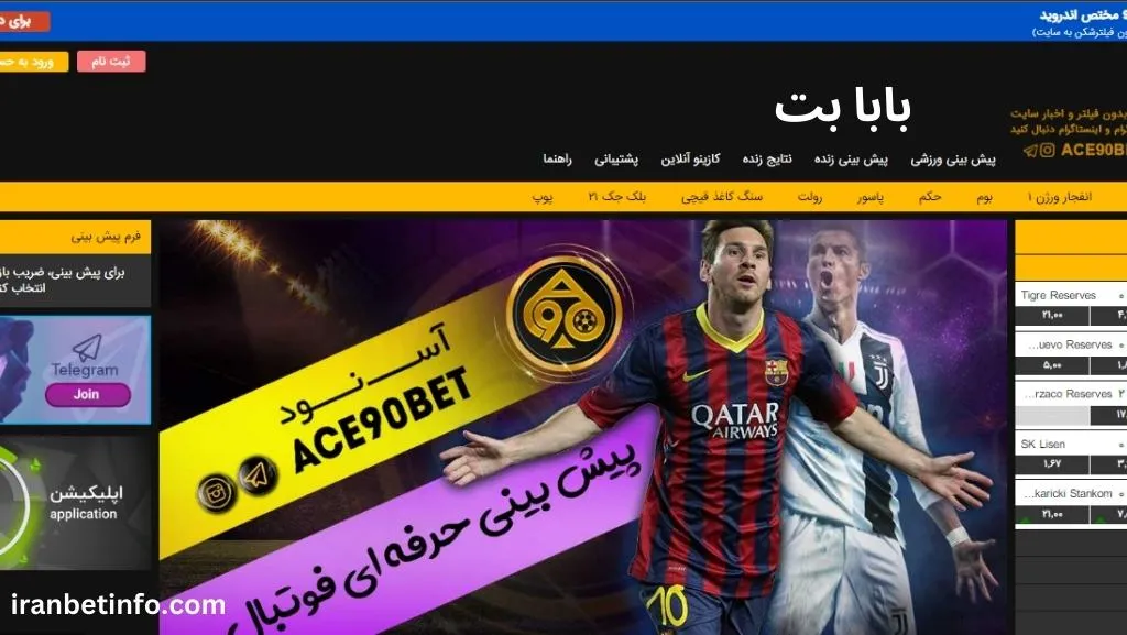 بابا بت