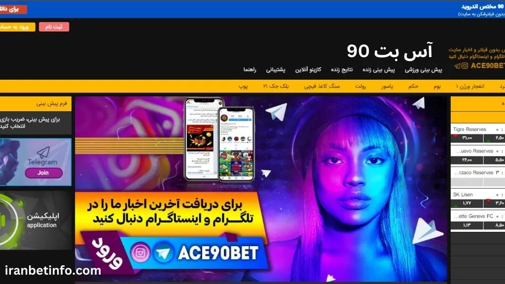 آس بت 90