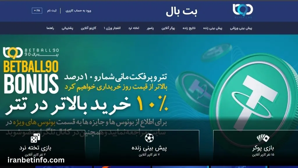 بت بال 90