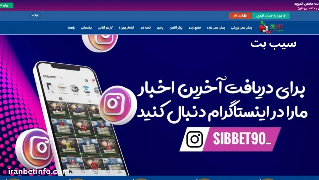 سیب بت