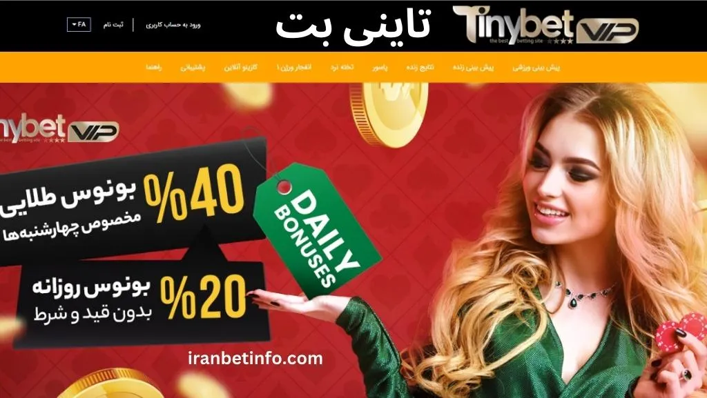 تاینی بت