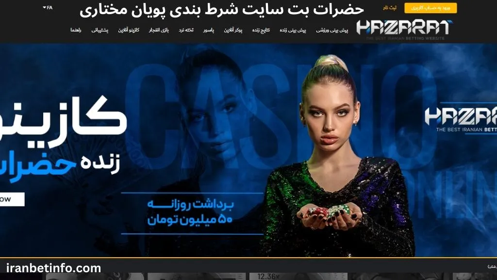حضرات بت سایت شرط بندی پویان مختاری