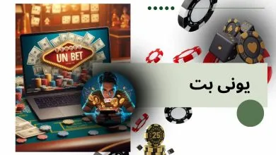 یونی بت